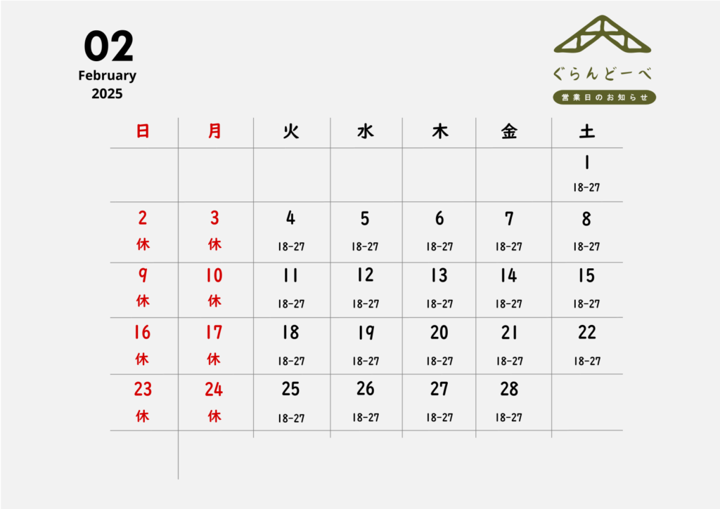 2025 2gatsu calendar